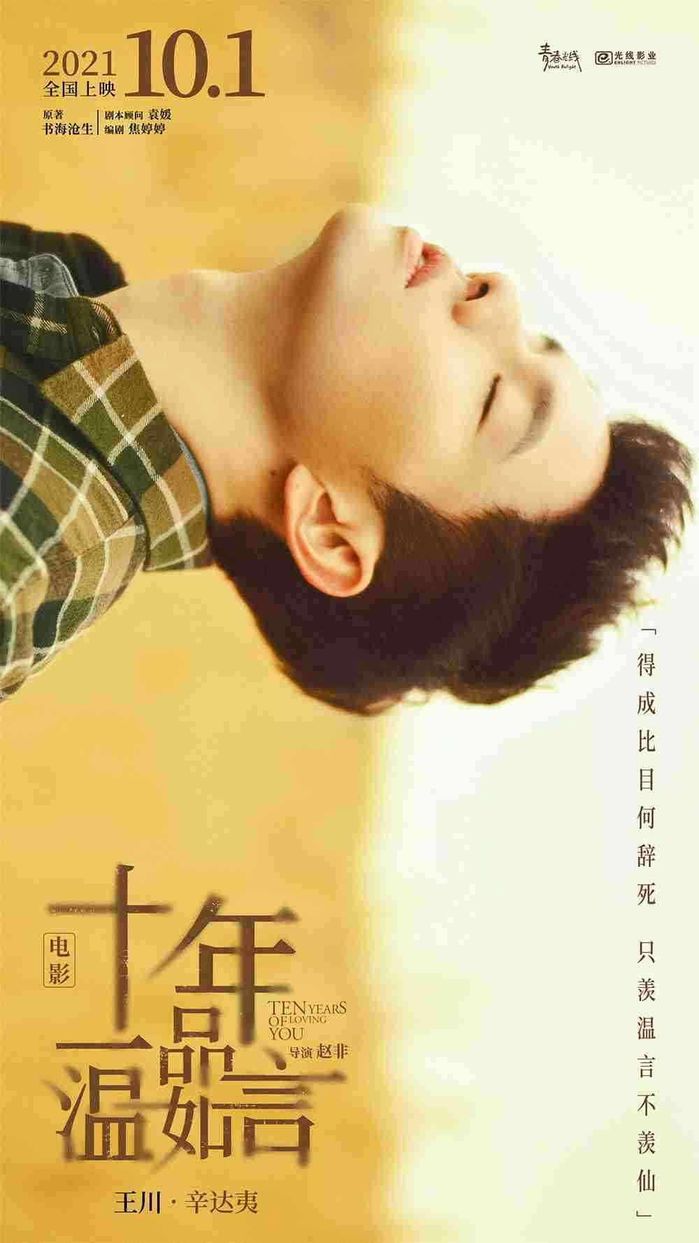 角色海报-王川-4