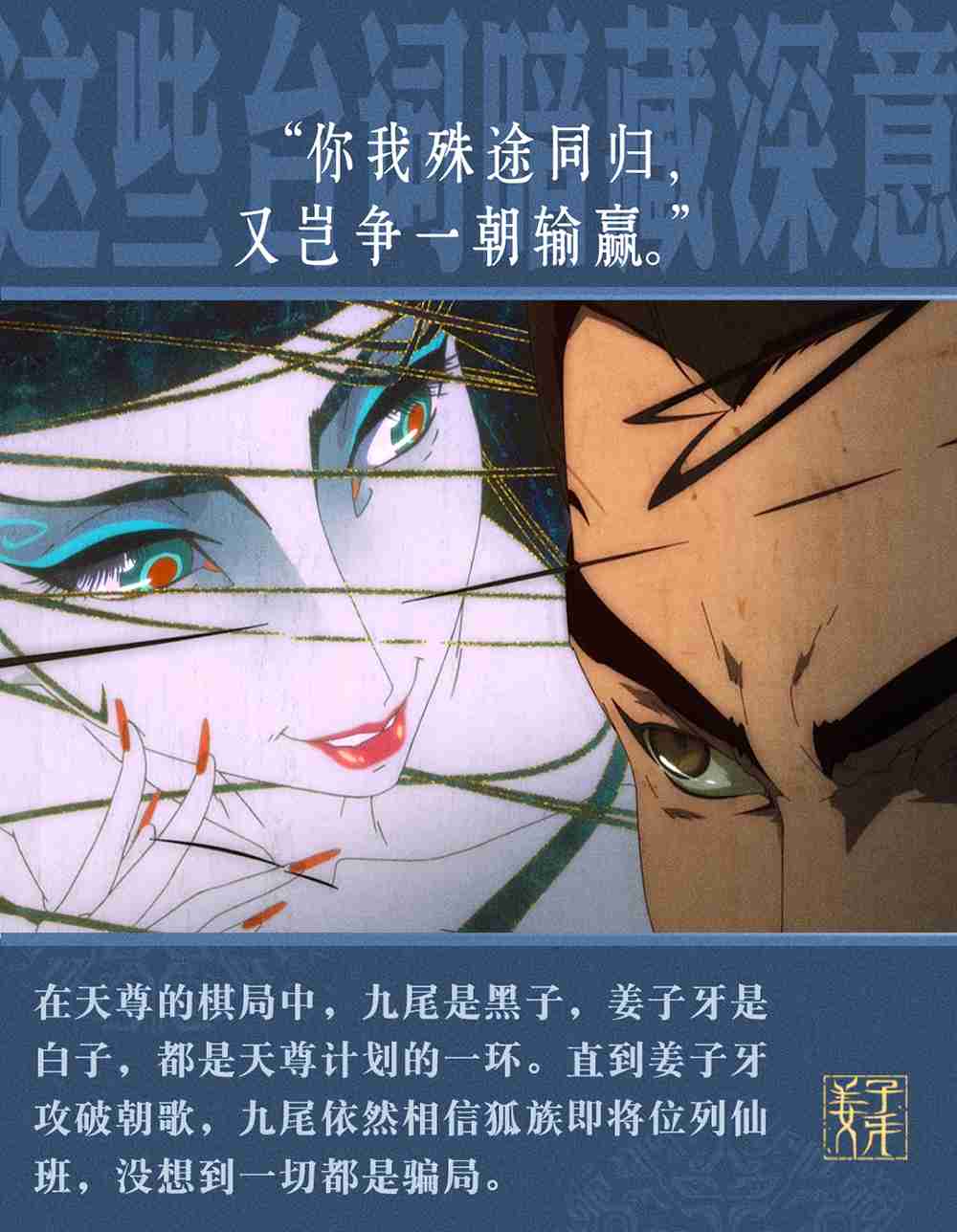 《姜子牙》台词解析1